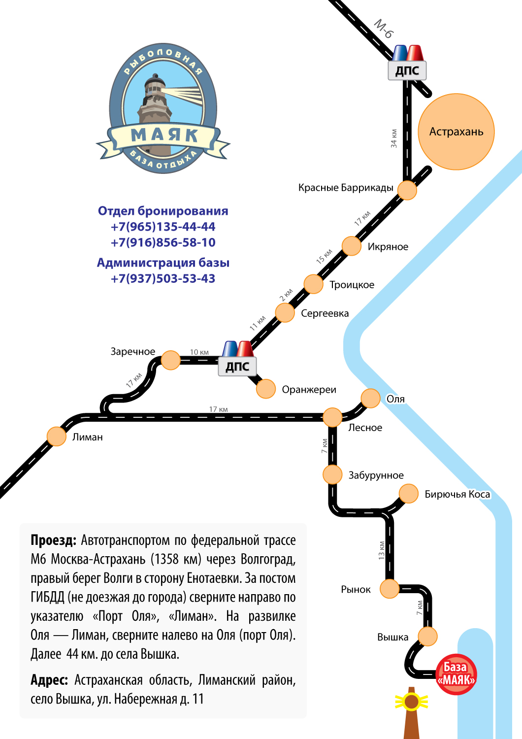 Контакты рыболовной базы Маяк и московского офиса. Время и график работы.  Адрес. Звоните +7 (965) 135-44-44